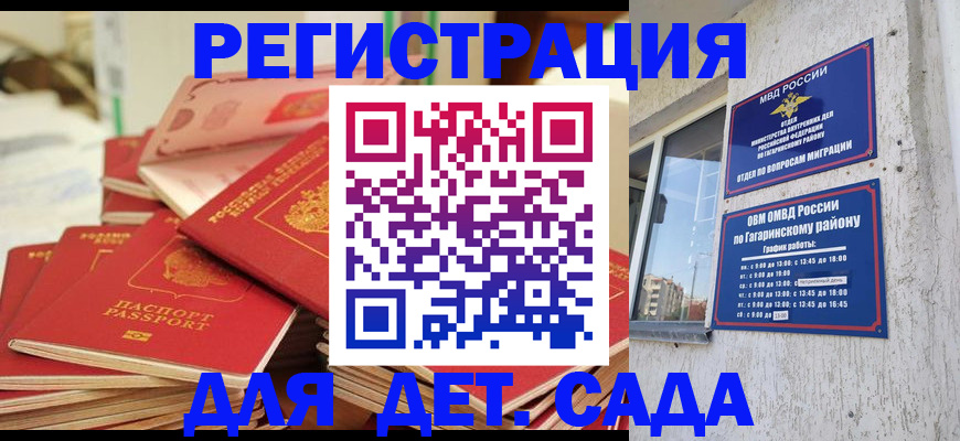 регистрация для дет. сада в Челябинской области