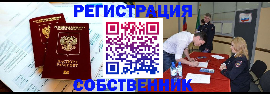 прописка в Челябинской области